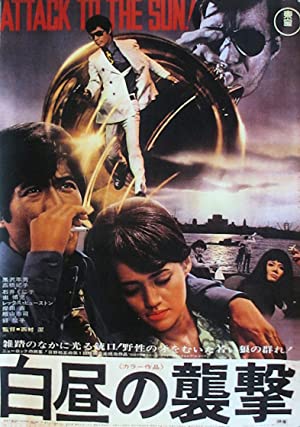 Hakucyu no syugeki (1970) with English Subtitles on DVD on DVD